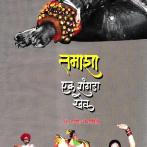 तमाशा एक रांगडा खेळ