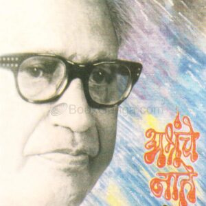 अश्रुंचे नाते