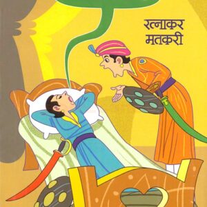 अलल् घुर्र घुर्र