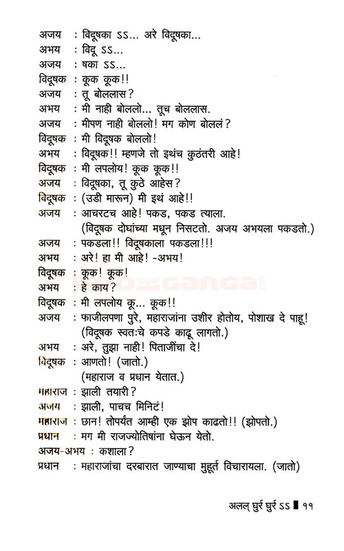 अलल् घुर्र घुर्र - Image 10