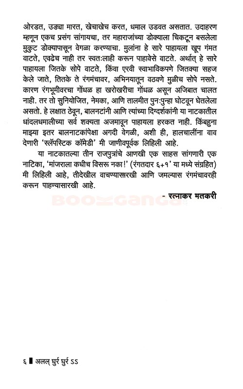 अलल् घुर्र घुर्र - Image 5