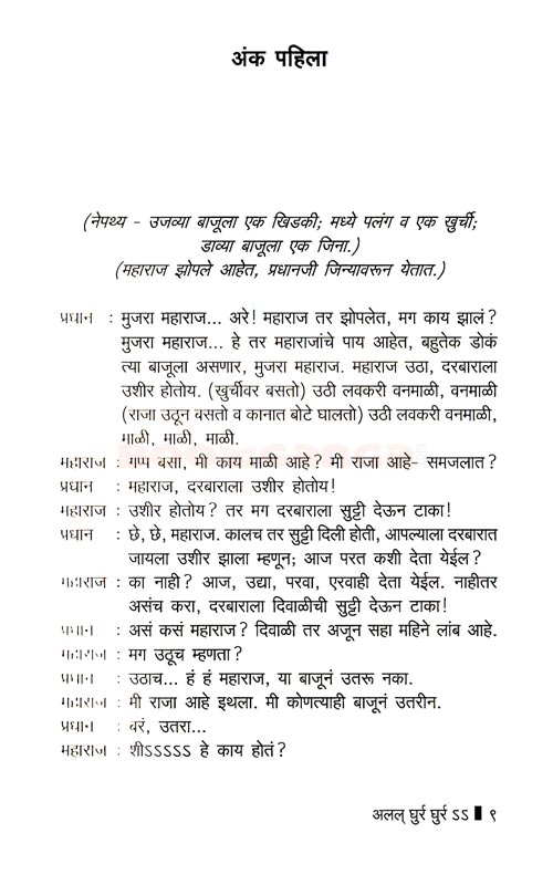 अलल् घुर्र घुर्र - Image 8