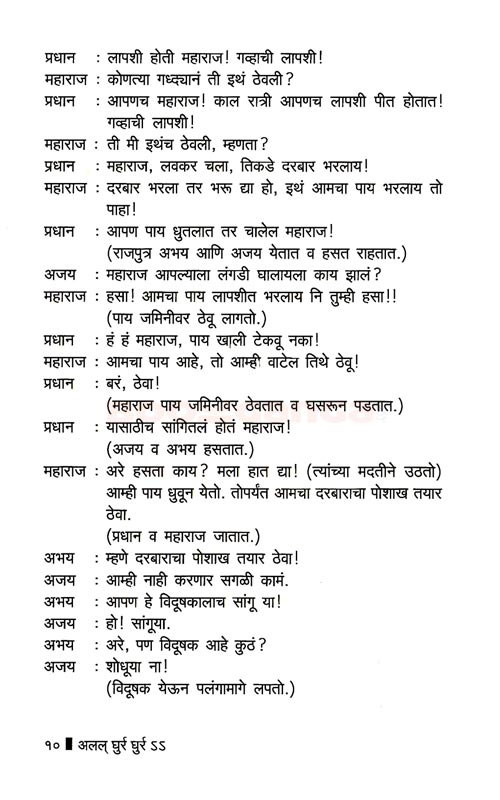 अलल् घुर्र घुर्र - Image 9