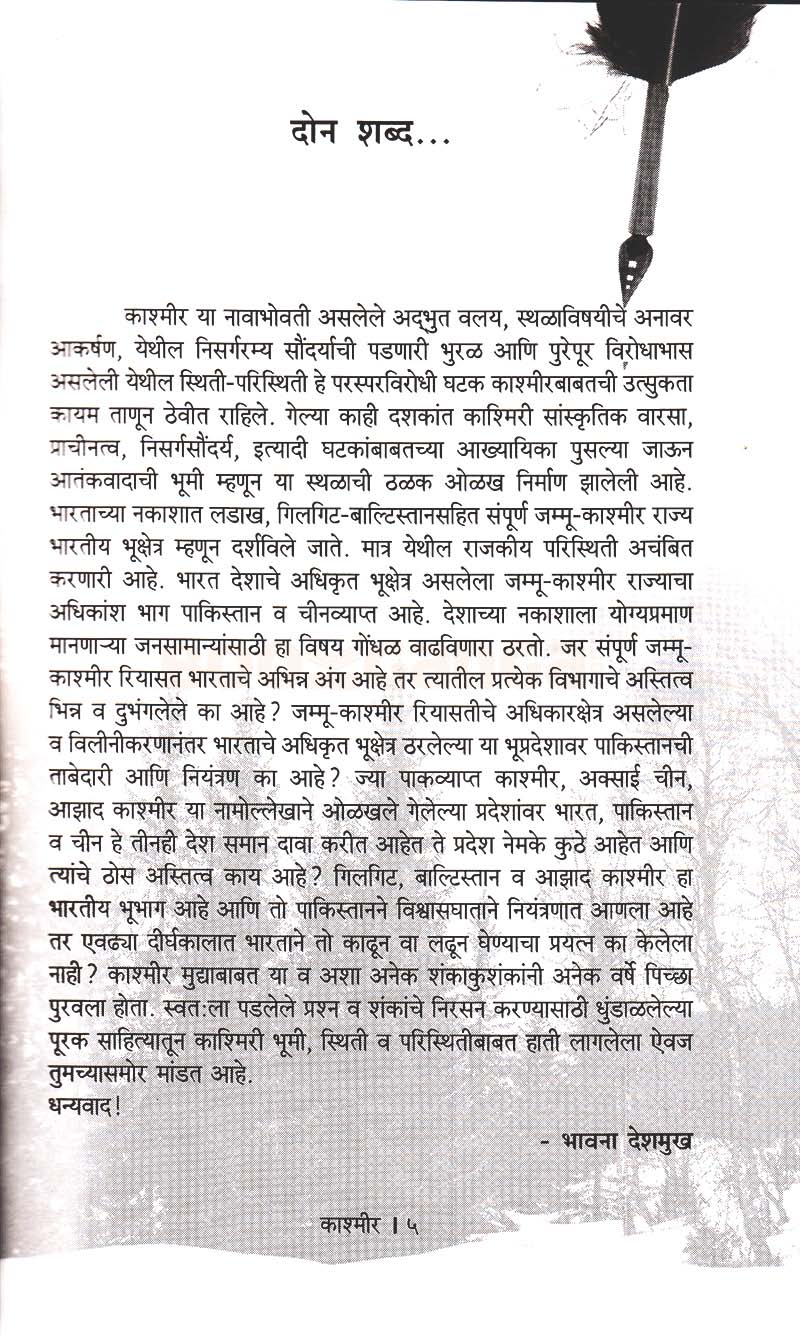 काश्मीर.. कल्हण ते कलाश्निकोव्ह - Image 4