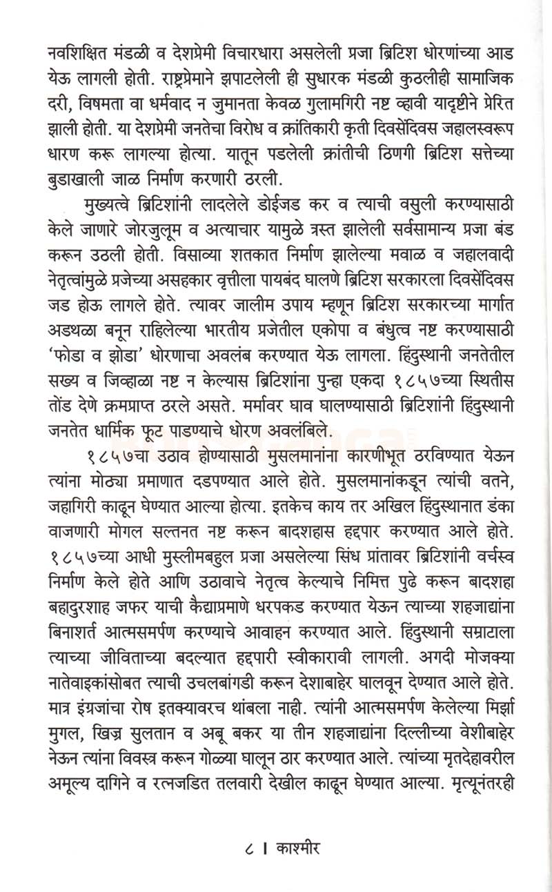 काश्मीर.. कल्हण ते कलाश्निकोव्ह - Image 7