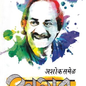 स्वगत