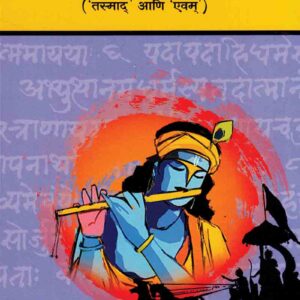 श्रीमद्भगवद्गीता