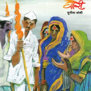 वारी