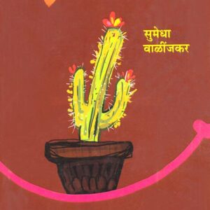 हसरी वेदना