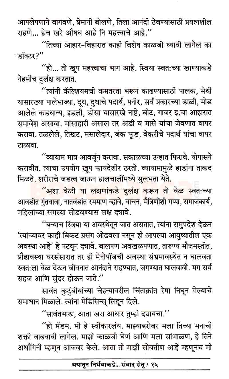 भयातून निर्भयाकडे संवाद सेतू - Image 10