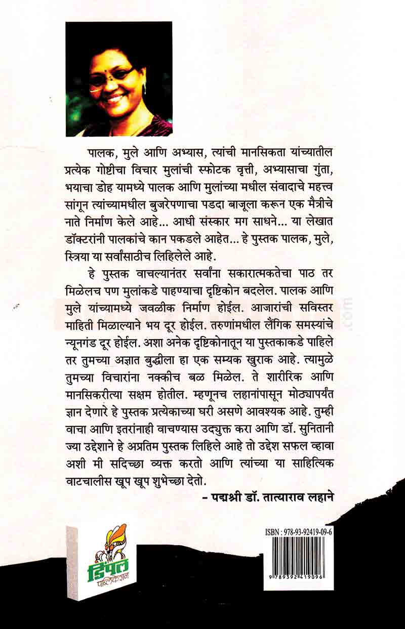 भयातून निर्भयाकडे संवाद सेतू - Image 11