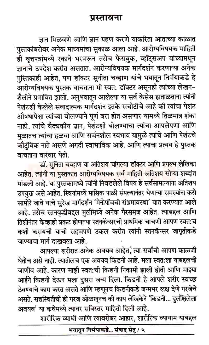 भयातून निर्भयाकडे संवाद सेतू - Image 3