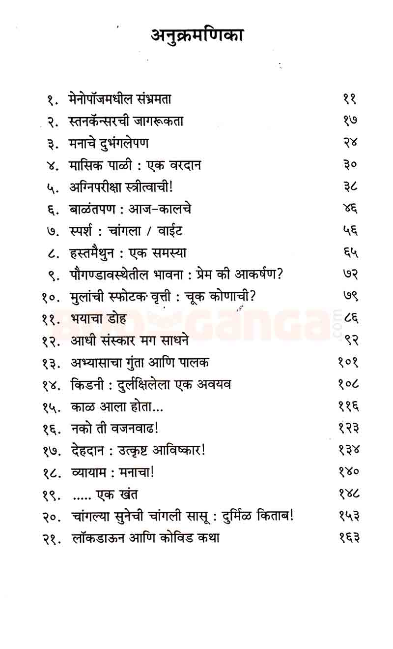 भयातून निर्भयाकडे संवाद सेतू - Image 5