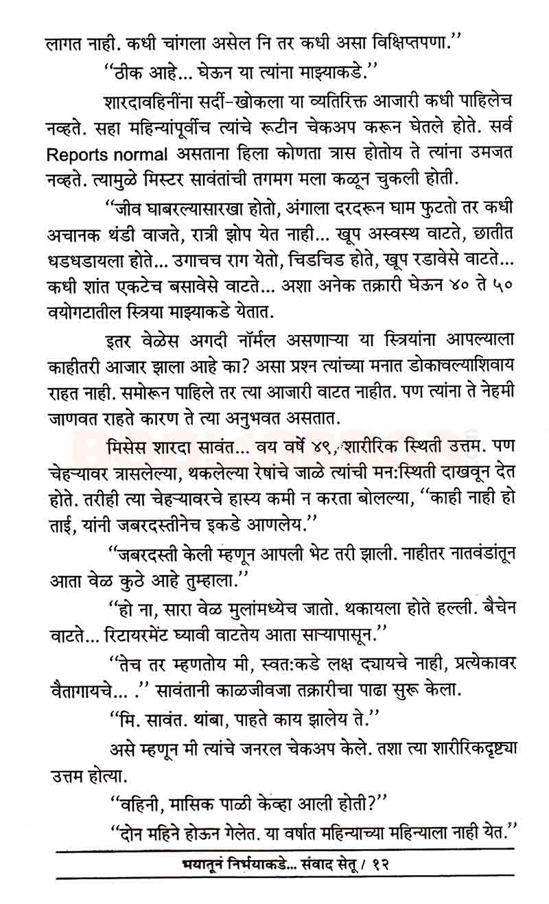 भयातून निर्भयाकडे संवाद सेतू - Image 7