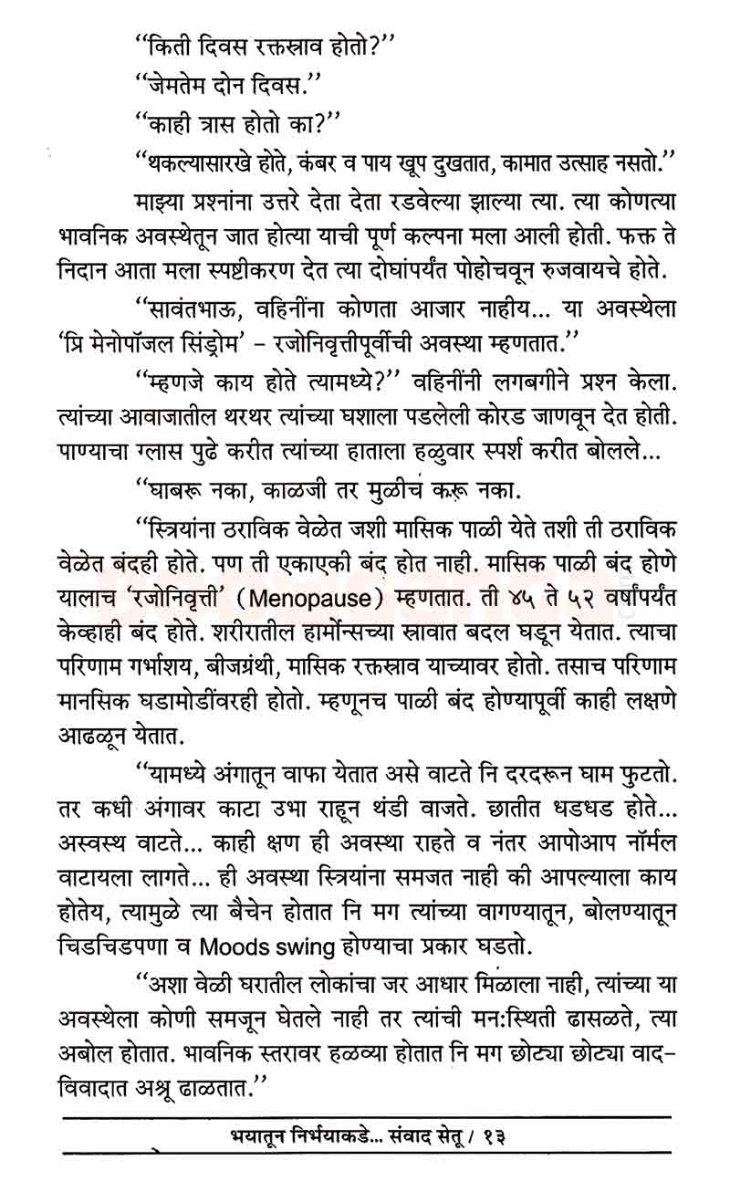 भयातून निर्भयाकडे संवाद सेतू - Image 8