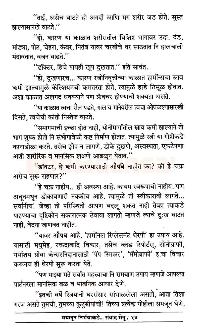 भयातून निर्भयाकडे संवाद सेतू - Image 9