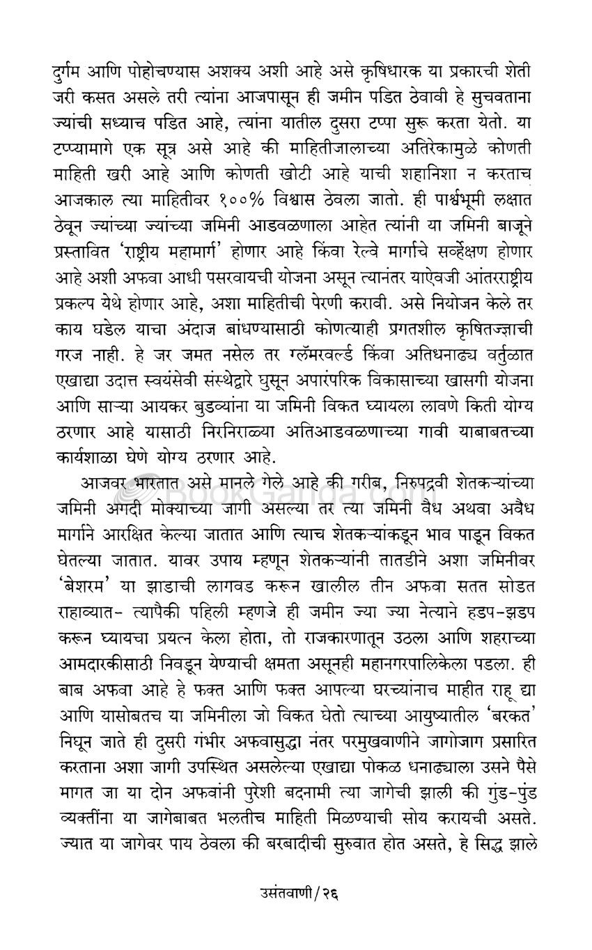 उसंतवाणी - Image 10