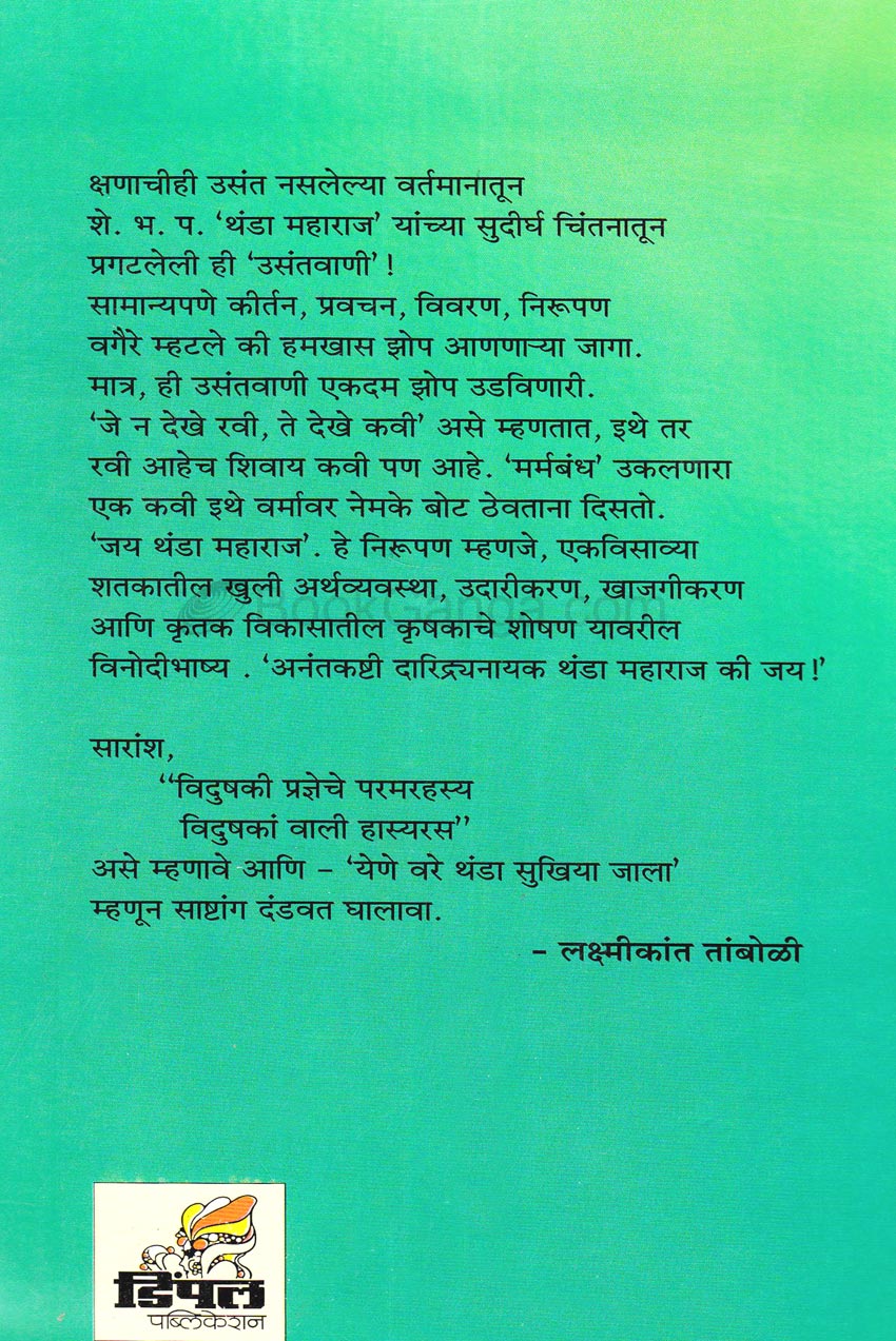 उसंतवाणी - Image 13