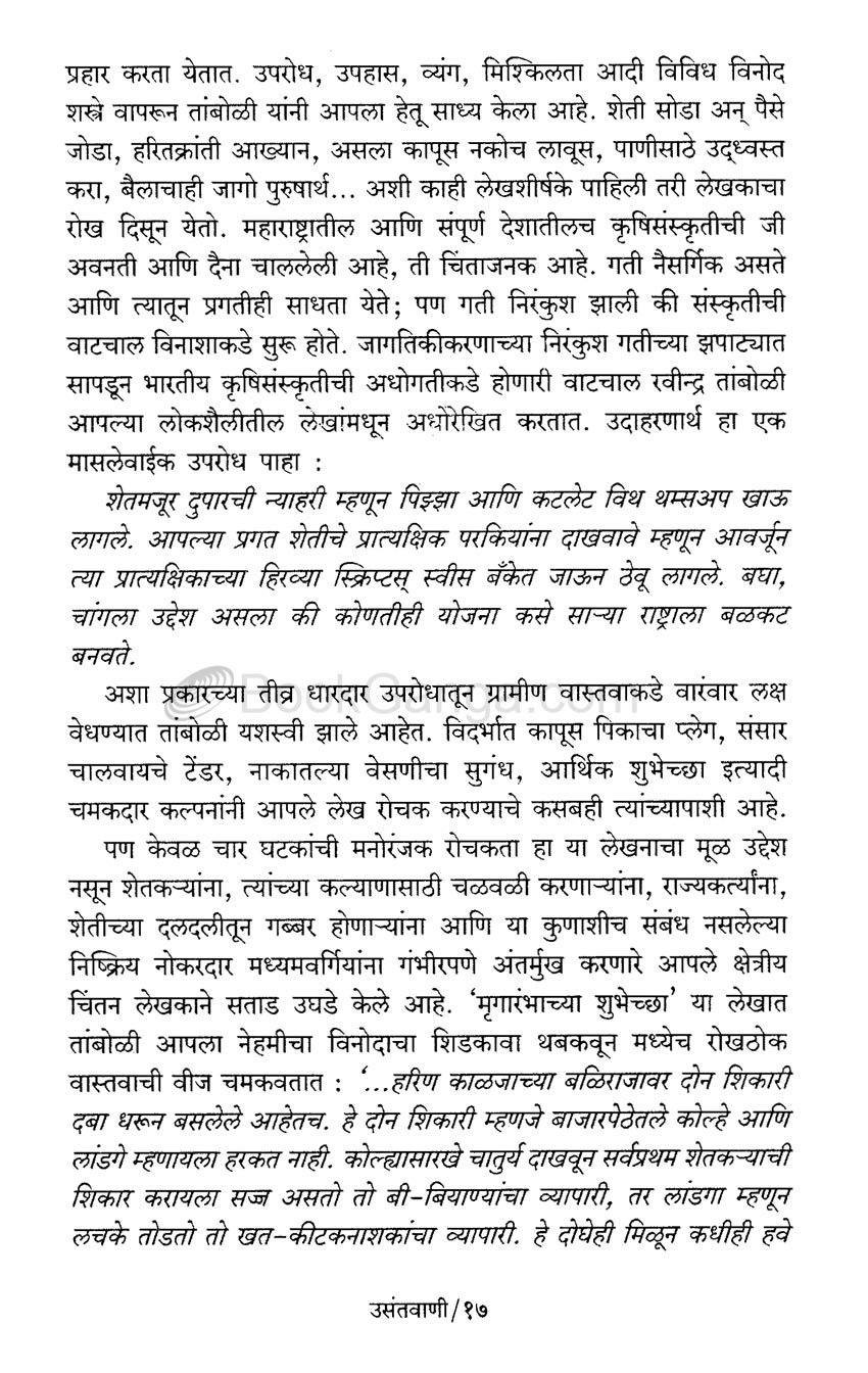 उसंतवाणी - Image 3