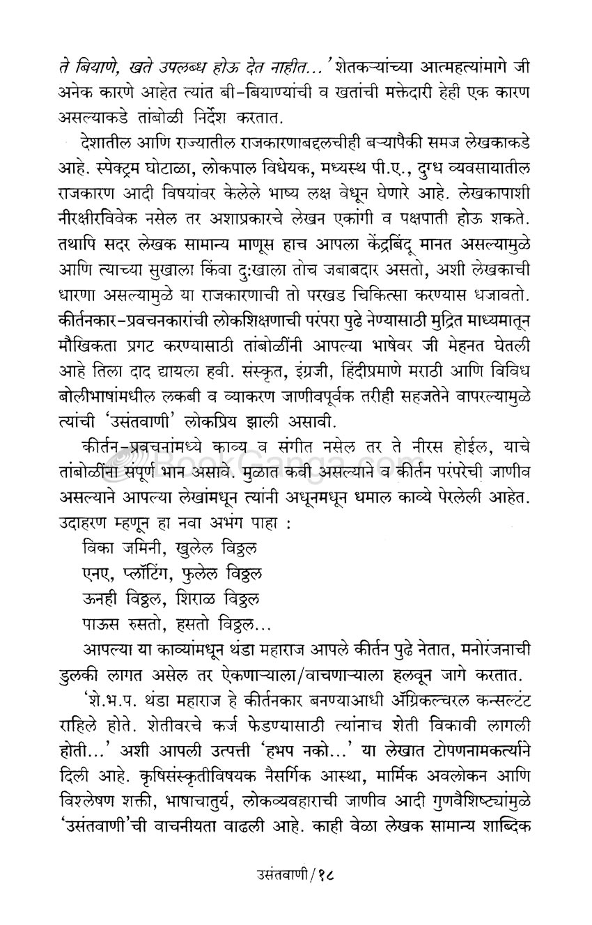 उसंतवाणी - Image 4