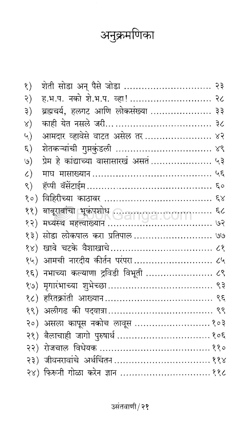 उसंतवाणी - Image 6