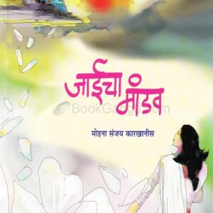 जाईचा मांडव