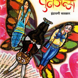 पुनर्जन्म