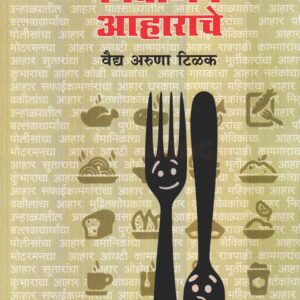 नियोजन आहाराचे