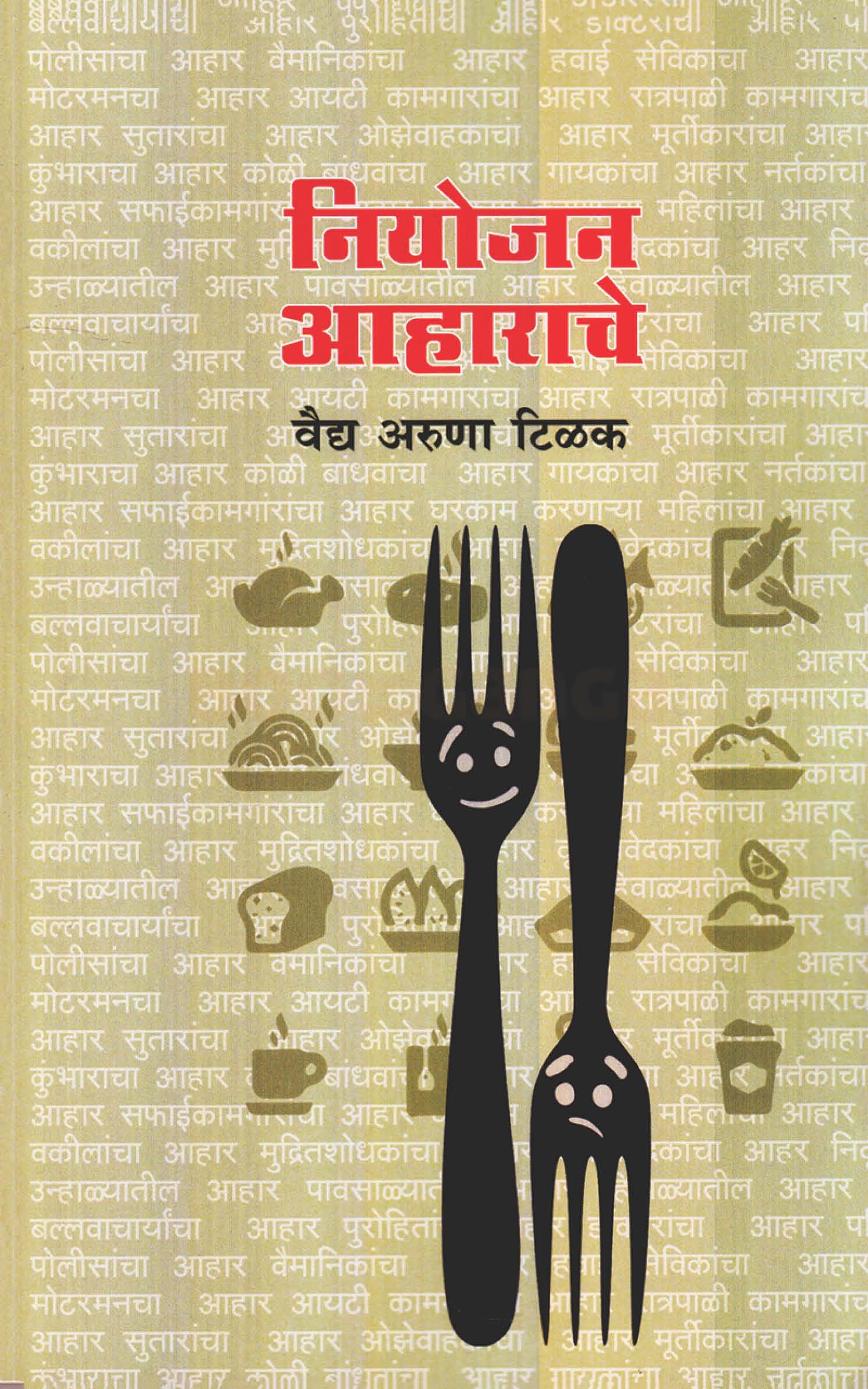 नियोजन आहाराचे