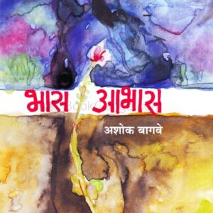 भास आभास