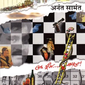 एक ड्रीम..., मायला !