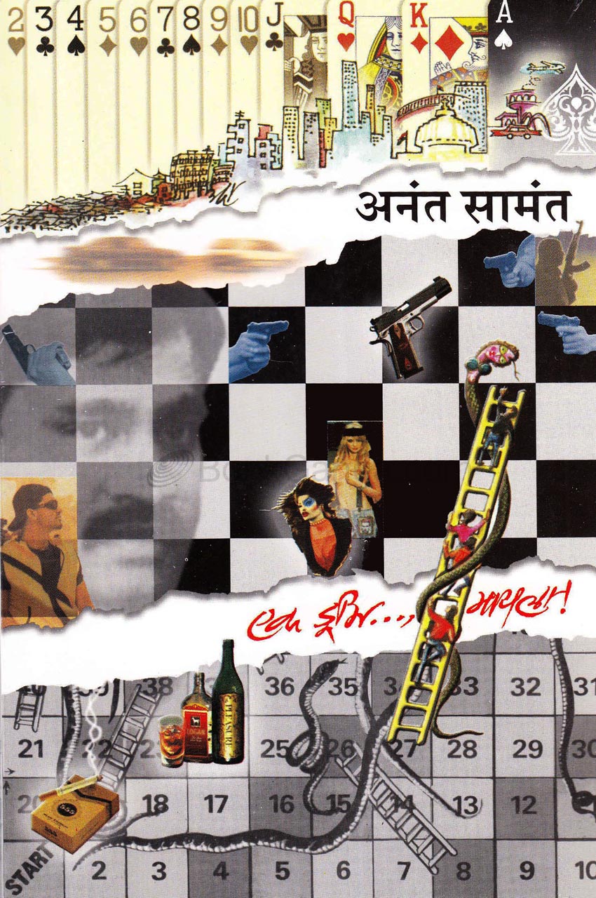 एक ड्रीम..., मायला !