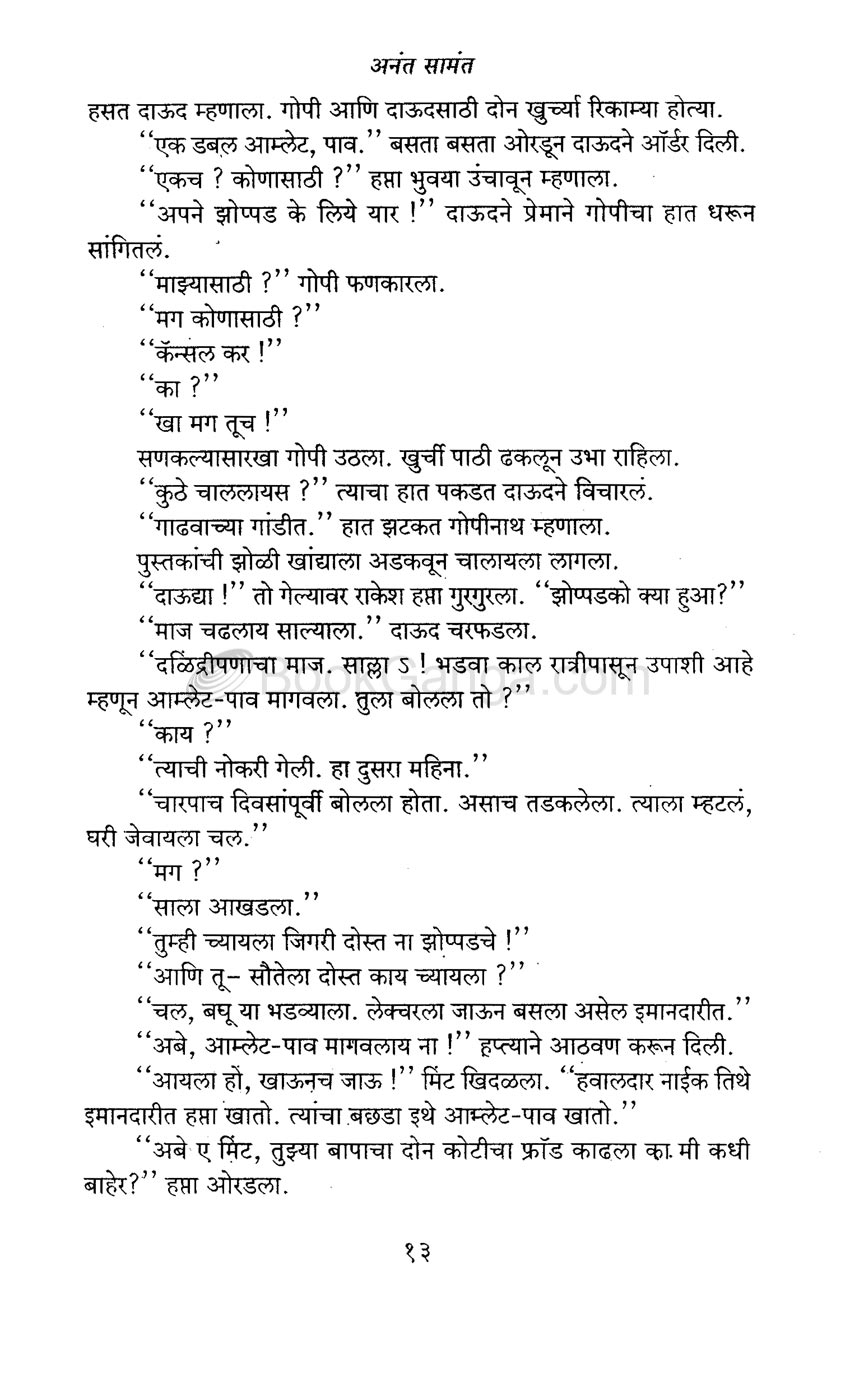 एक ड्रीम..., मायला ! - Image 10