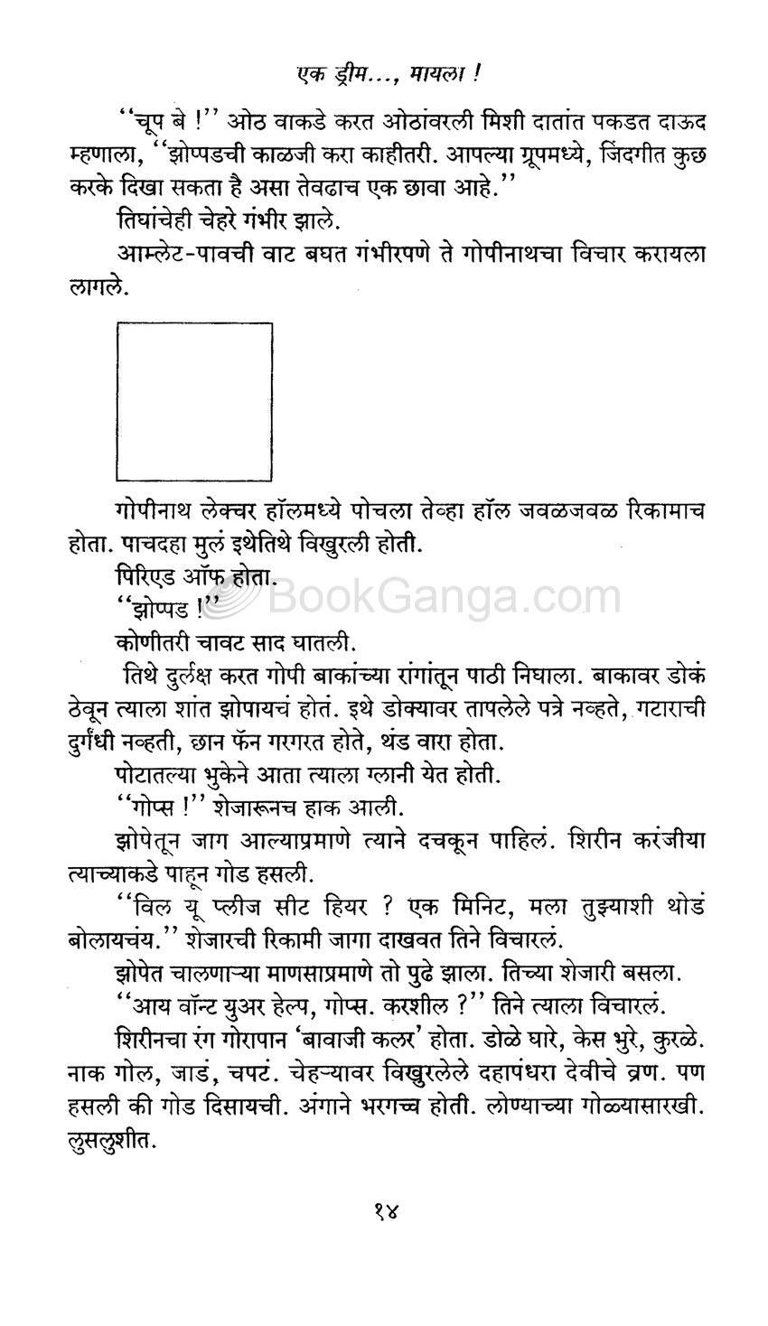 एक ड्रीम..., मायला ! - Image 11