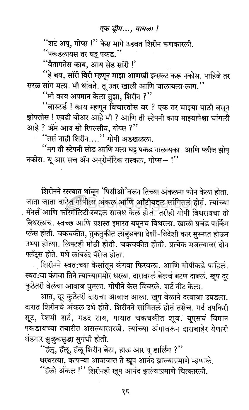 एक ड्रीम..., मायला ! - Image 13