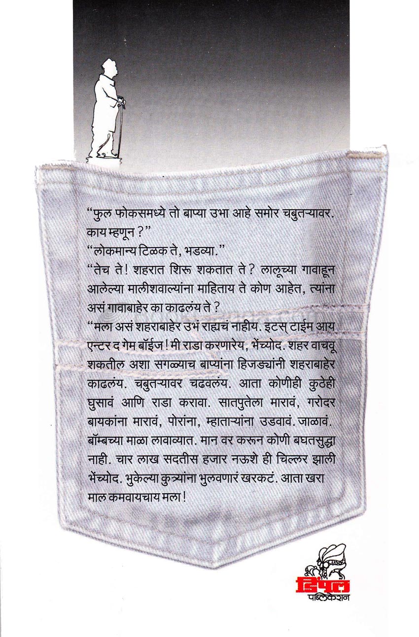 एक ड्रीम..., मायला ! - Image 15