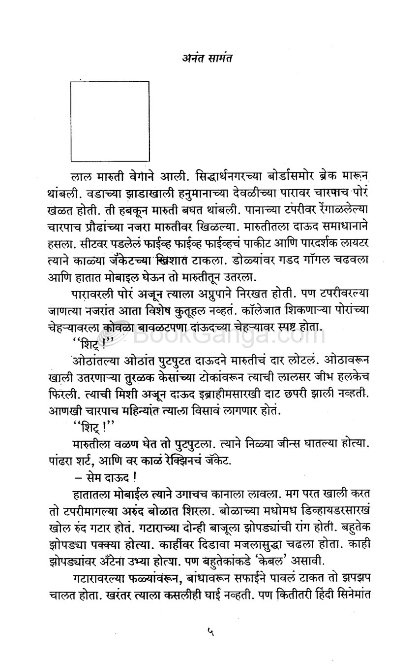 एक ड्रीम..., मायला ! - Image 2