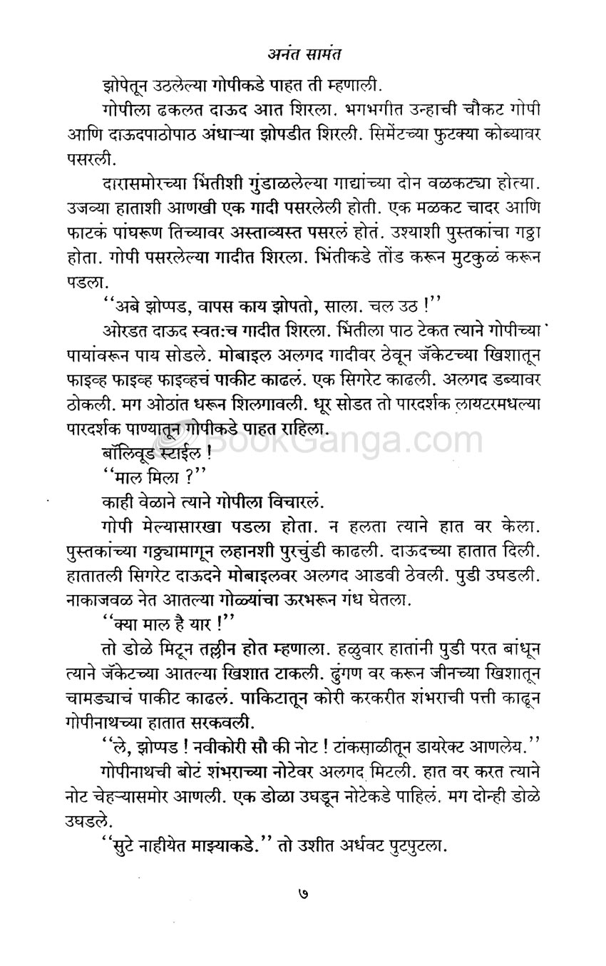 एक ड्रीम..., मायला ! - Image 4