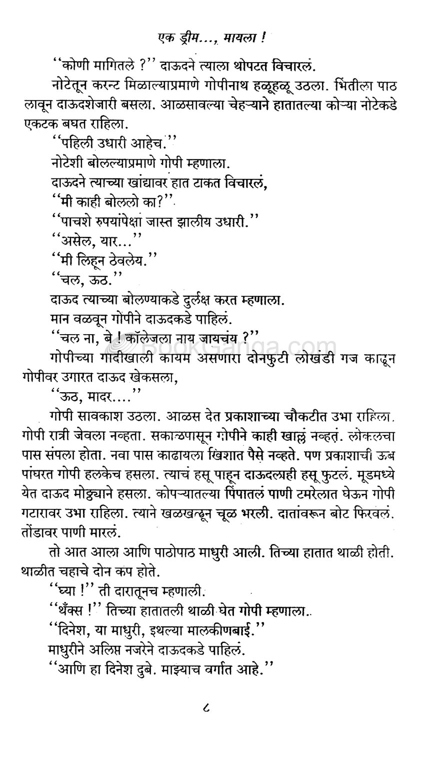 एक ड्रीम..., मायला ! - Image 5