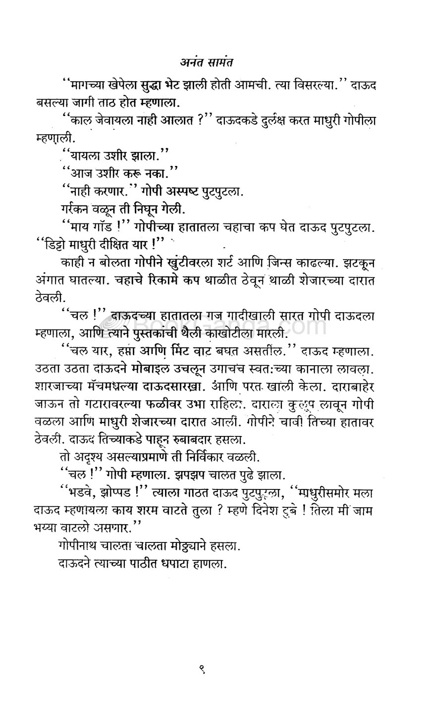 एक ड्रीम..., मायला ! - Image 6