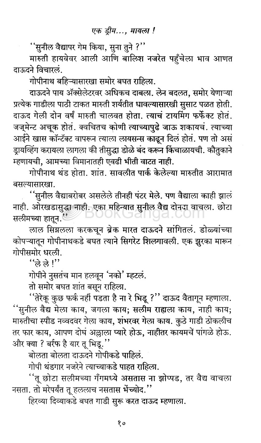 एक ड्रीम..., मायला ! - Image 7