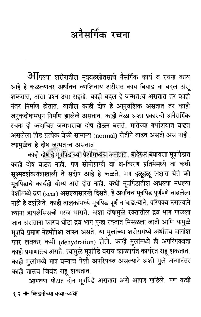किडनीच्या कथा व्यथा - Image 8