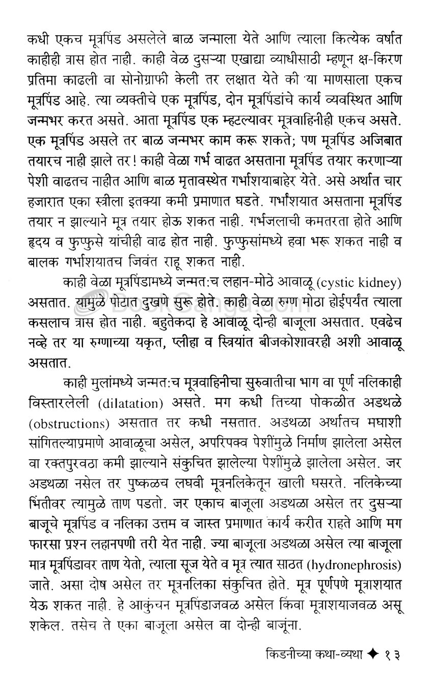 किडनीच्या कथा व्यथा - Image 9