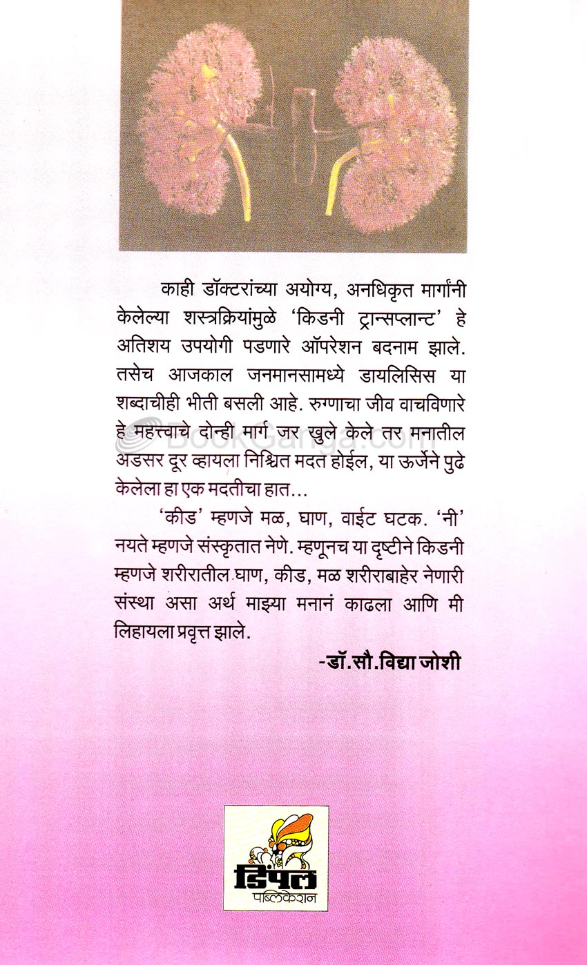 किडनीच्या कथा व्यथा - Image 10
