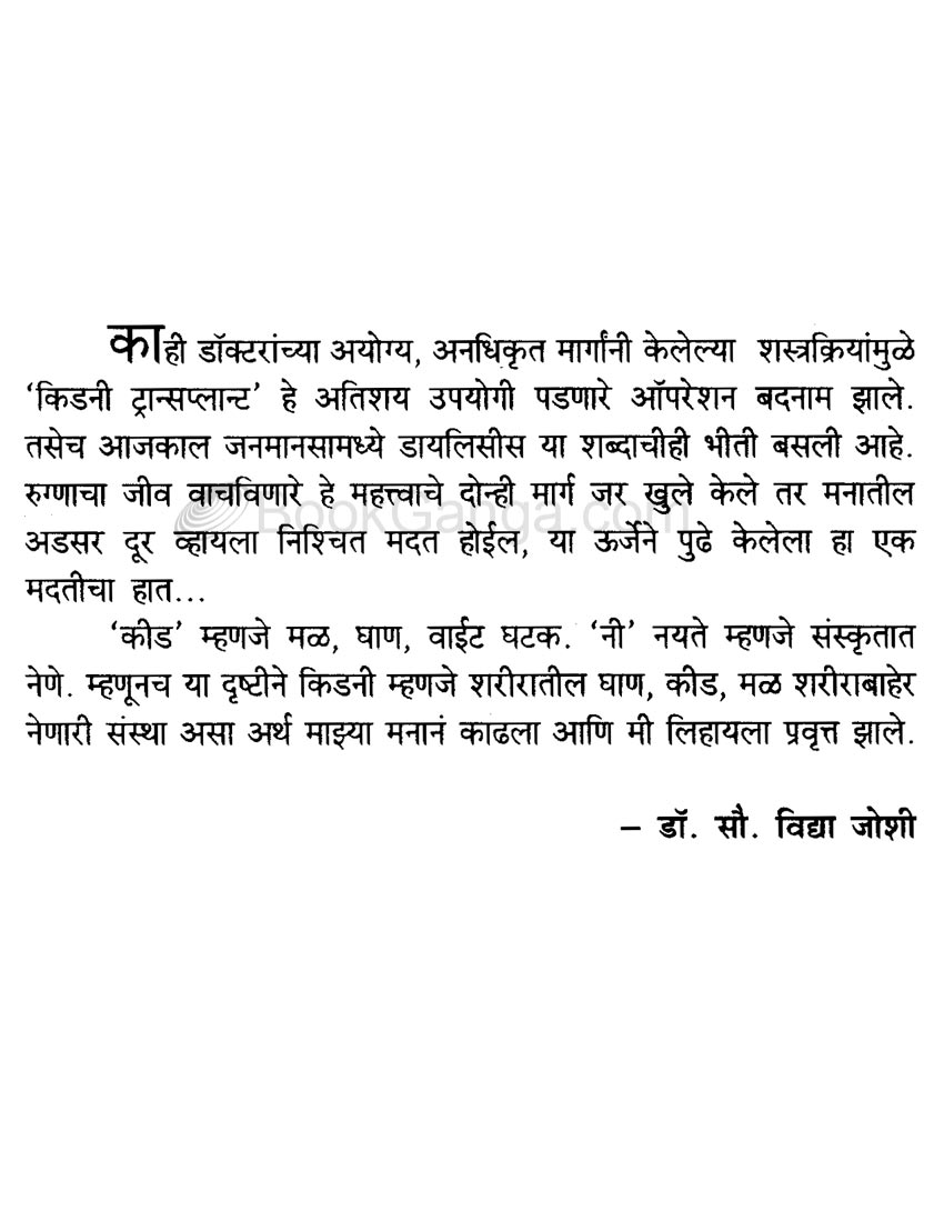 किडनीच्या कथा व्यथा - Image 2