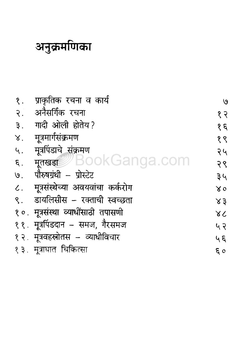 किडनीच्या कथा व्यथा - Image 3