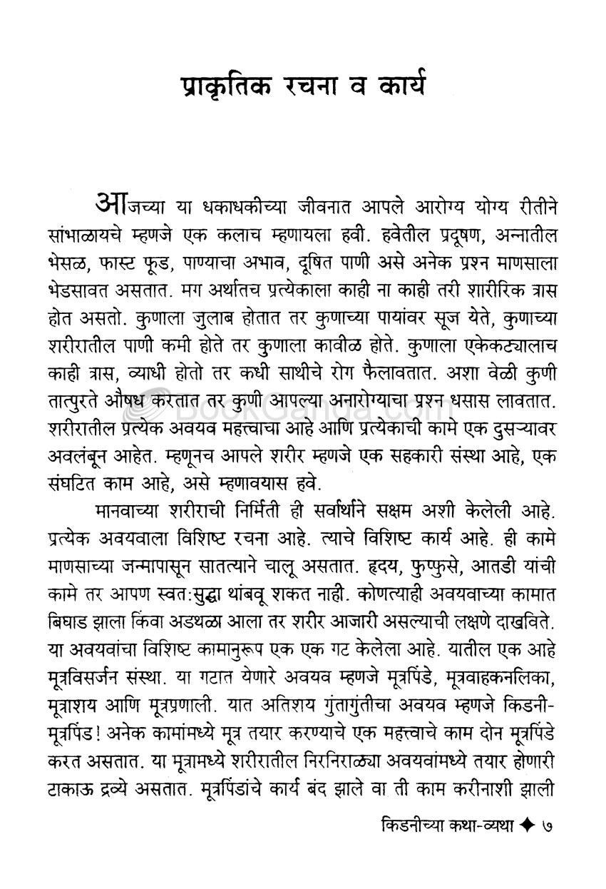 किडनीच्या कथा व्यथा - Image 4