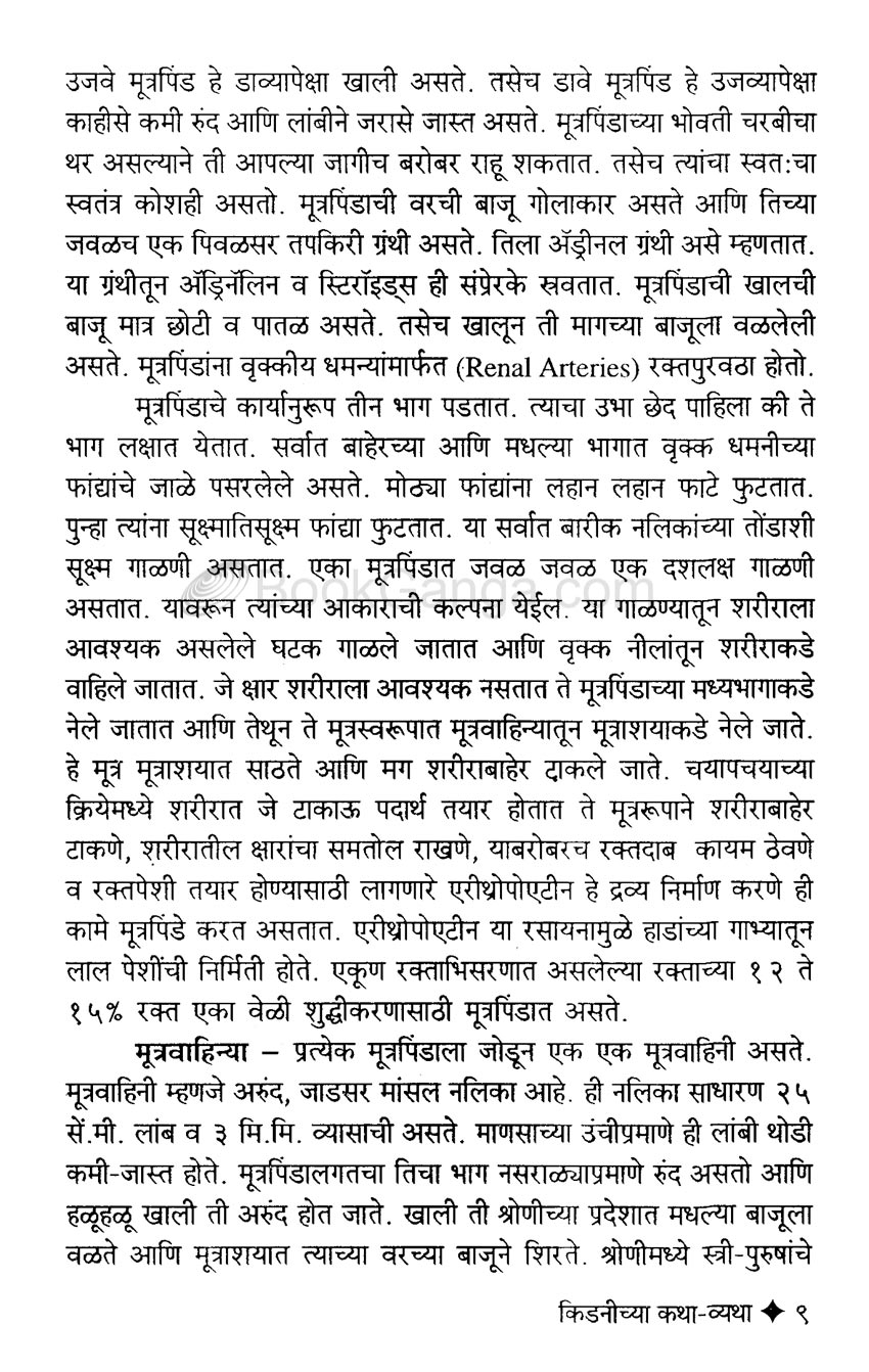 किडनीच्या कथा व्यथा - Image 6