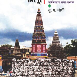पुराभिलेख आणि पंढरपूर