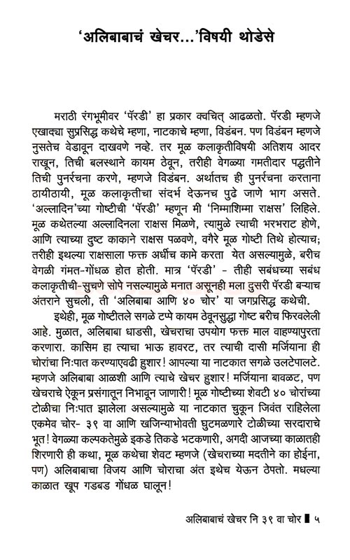 अलिबाबाचं खेचर एकोणचाळीसावा चोर - Image 5